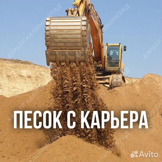 Песок с карьера/песок мытый доставка 5-30 тонн