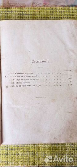 А. Н. Островский 1885 (1 том)