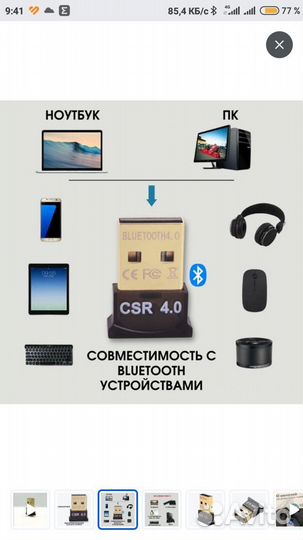 Bluetooth адаптер CSR 4.0