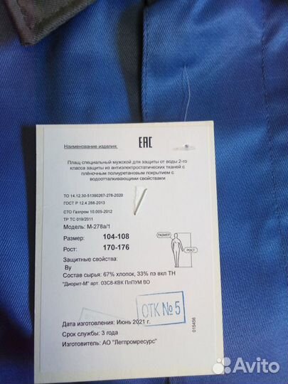 Спецодежда.Плащ водозащитный 52-54. Новый