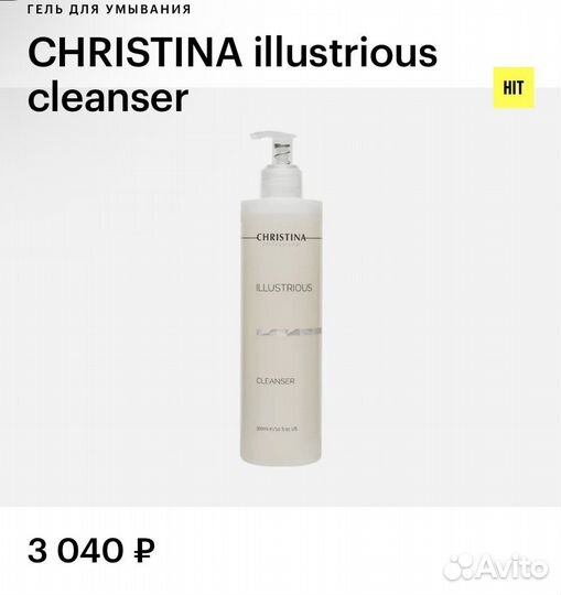 Гель для умывания Christina
