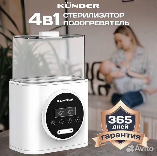 Подогреватель для бутылочек kunder
