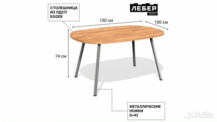 Стол овальный лофт металлические ножки 150см Белый