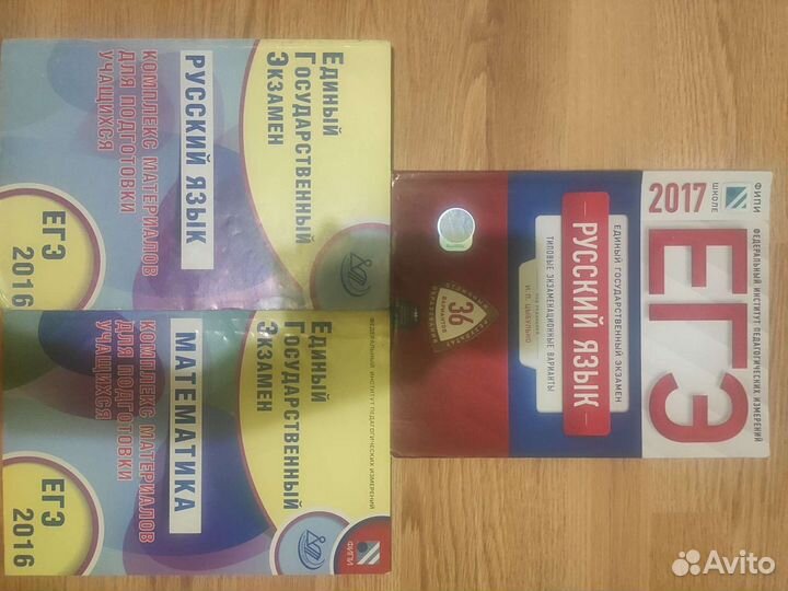 Учебники, рабочие тетради и подготовка к ЕГЭ