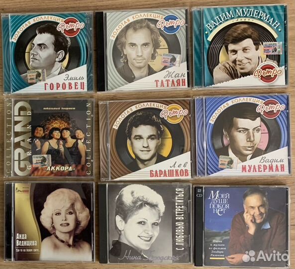 Коллекция CD дисков Советской и Российской эстрады