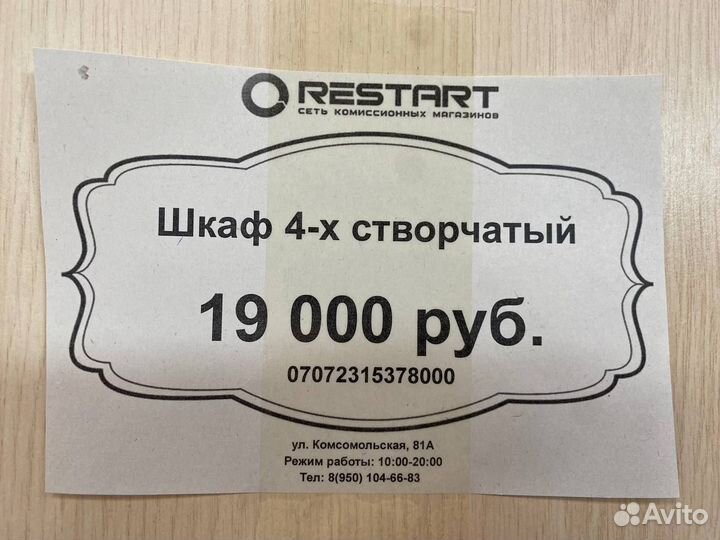 Шкаф 4-х створчатый