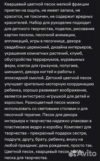 Песок для поделок