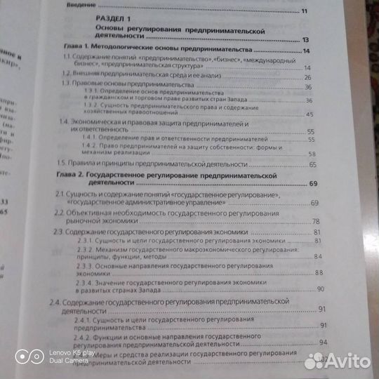 Регулирование предпринимат.деятельности,Герчикова