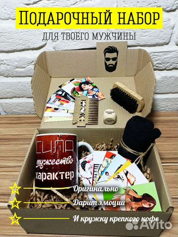Подарочный набор для мужчин