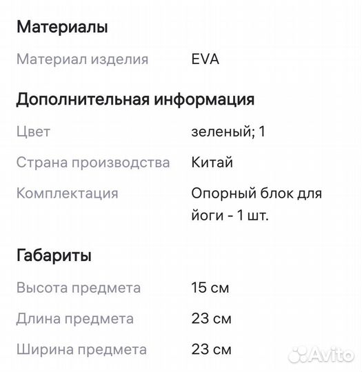 Блок - кубик для йоги