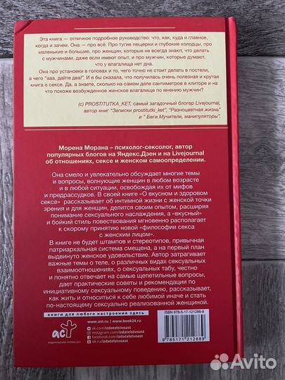 Книга о вкусном и здоровом сексе