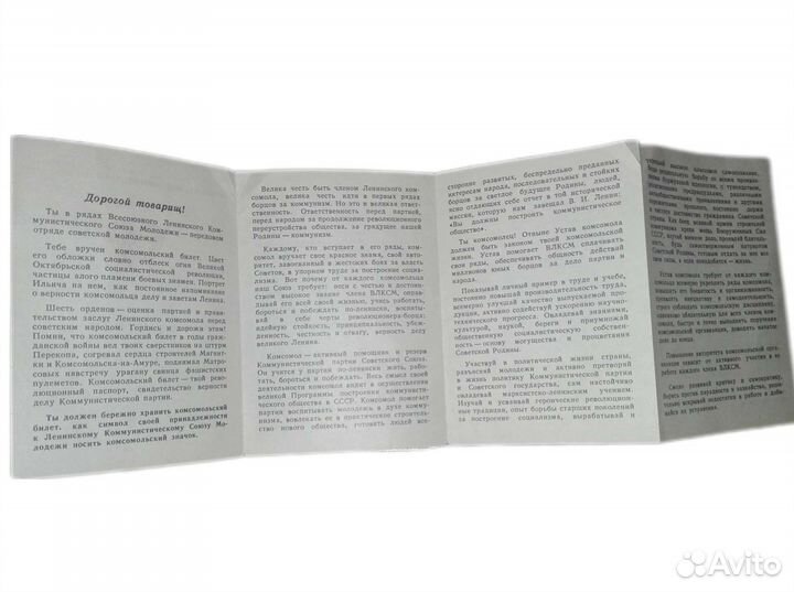 Памятка члену влксм в СССР