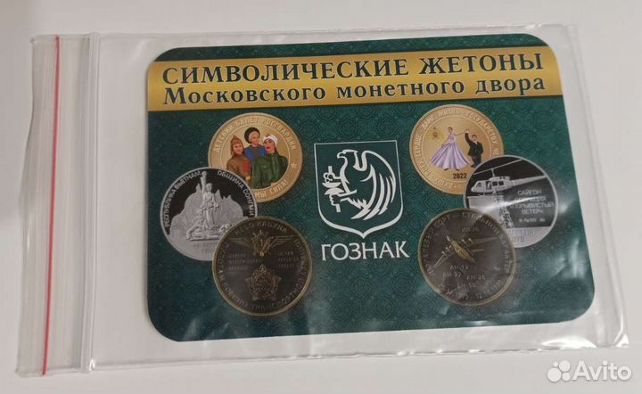 Символический жетон Земные ангелы (Сирия) ммд