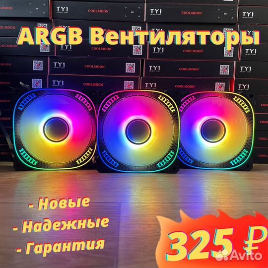 Argb Вентиляторы 120 мм (Оптом и в Розницу)