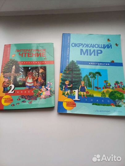 Хрестоматия