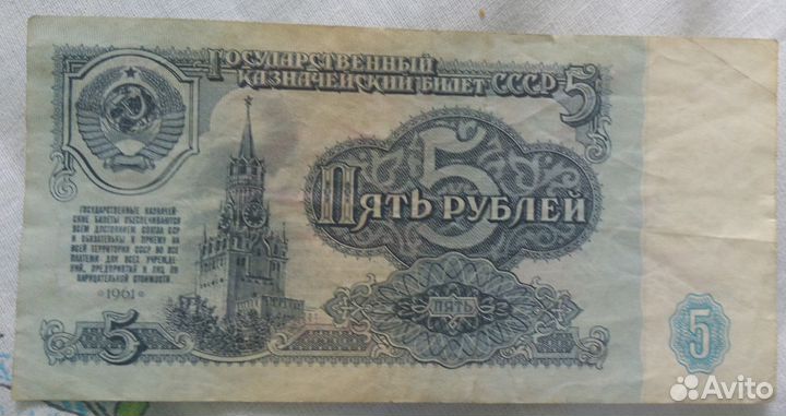 Купюра СССР рубли