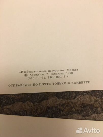 Открытки Т.Ожегова