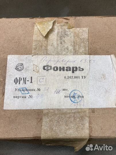 Фонарь фрм-1 (Синий)