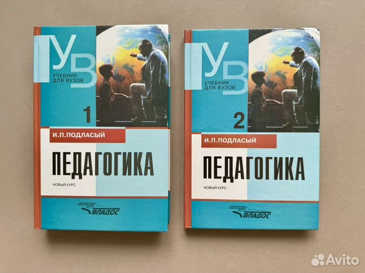 Учебник для вузов Педагогика