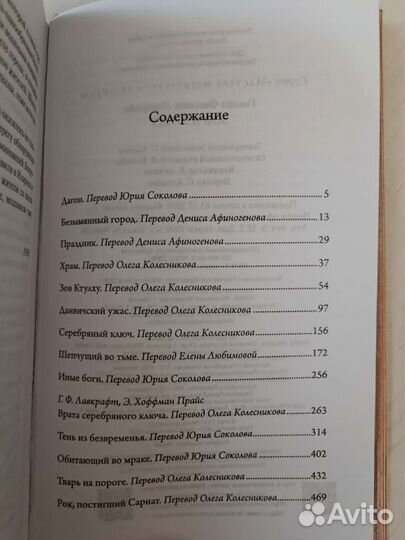 Зов Ктулху. Г. Лавкрафт. Сборник рассказов