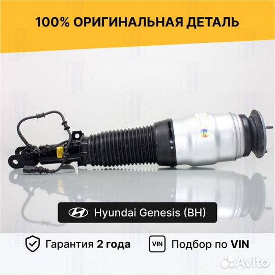 Передняя пневмостойка Hyundai Genesis