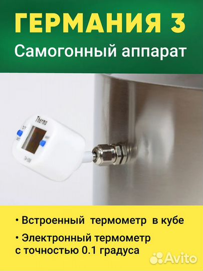 Самогонный аппарат Германия - 3 обновленная