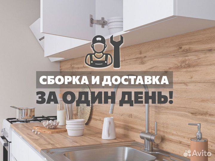 Кухня готовая новая Пасаденна