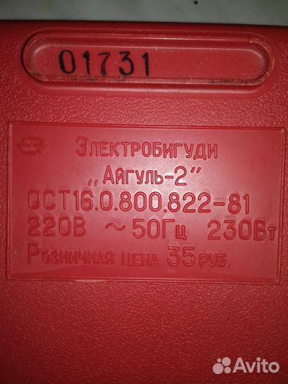 Электробигуди СССР 