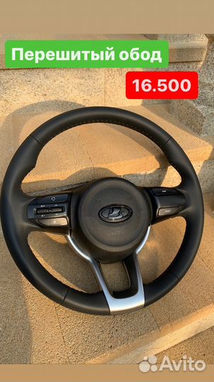 Руль киа на приору гранту