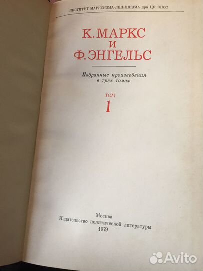 К.Маркс и Ф.Энгельс.Избранные произведения