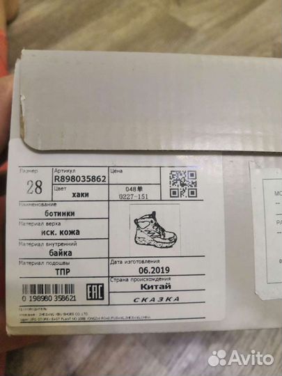 Ботинки Сказка