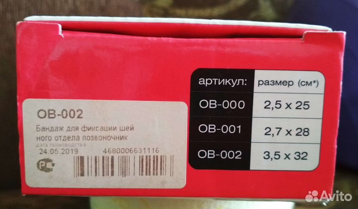 Воротник ортопедический детский