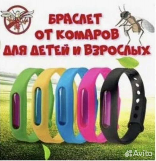 Антимоскитный браслет