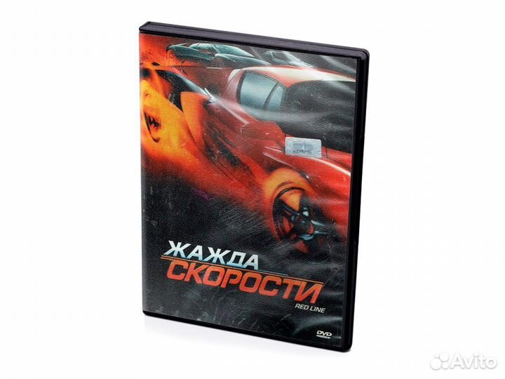 Жажда скорости (DVD)