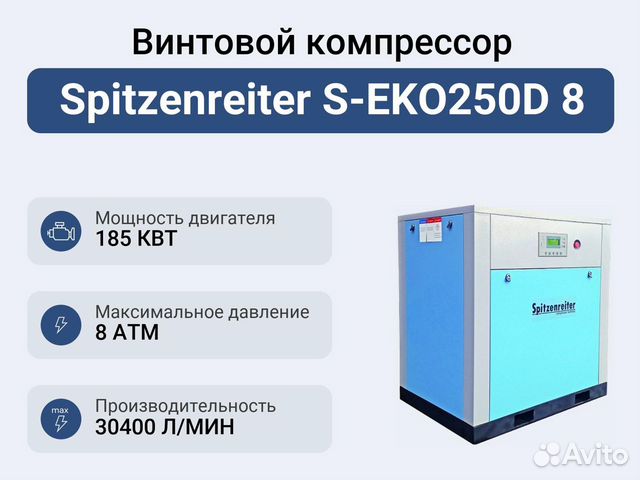 Винтовой компрессор Spitzenreiter S-EKO250D 8
