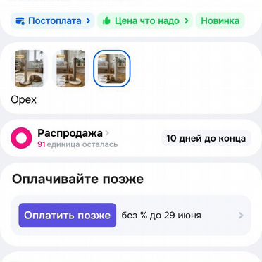 Когтеточка