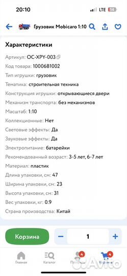 Игрушка самосвал большой