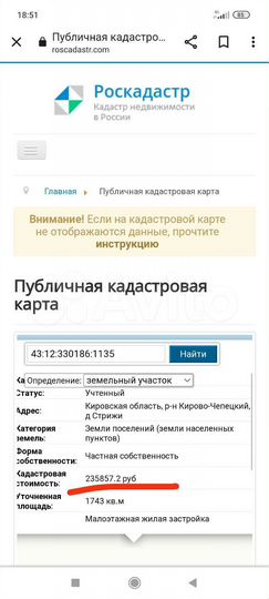 Участок 17,4 сот. (ИЖС)