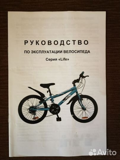 Велосипед Life 20