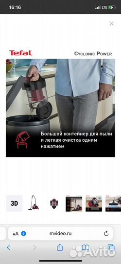 Пылесос с контейнером для пыли Tefal TW1923RH