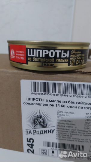 Шпроты за родину