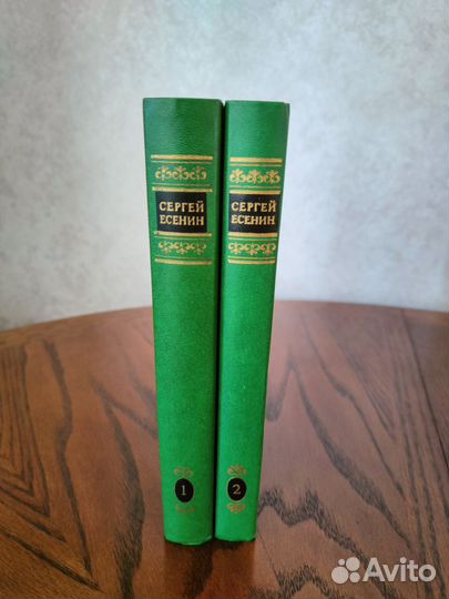 Сергей Есенин в 2 томах