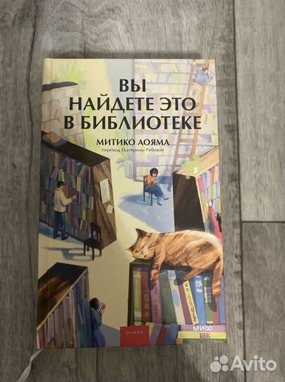 Митико Аояма, Вы найдете это в библиотеке