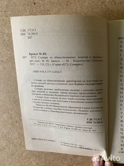 Обществознание. Справочник школьника