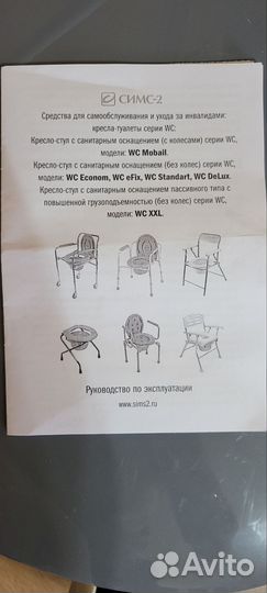 Стул туалет для пожилых