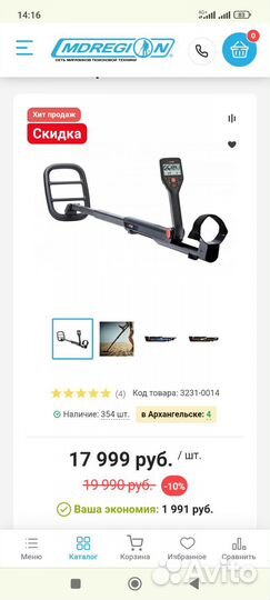 Металлоискатель minelab go find 44