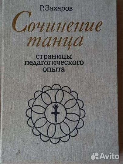 Книги по хореографии