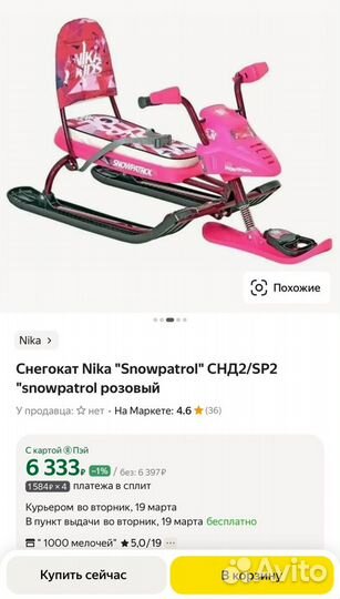 Снегокат Nika Kids двухместный со спинкой