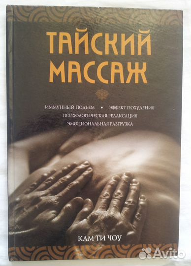 Массаж и самомассаж