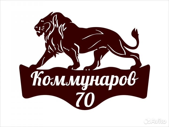 Адресная табличка на дом